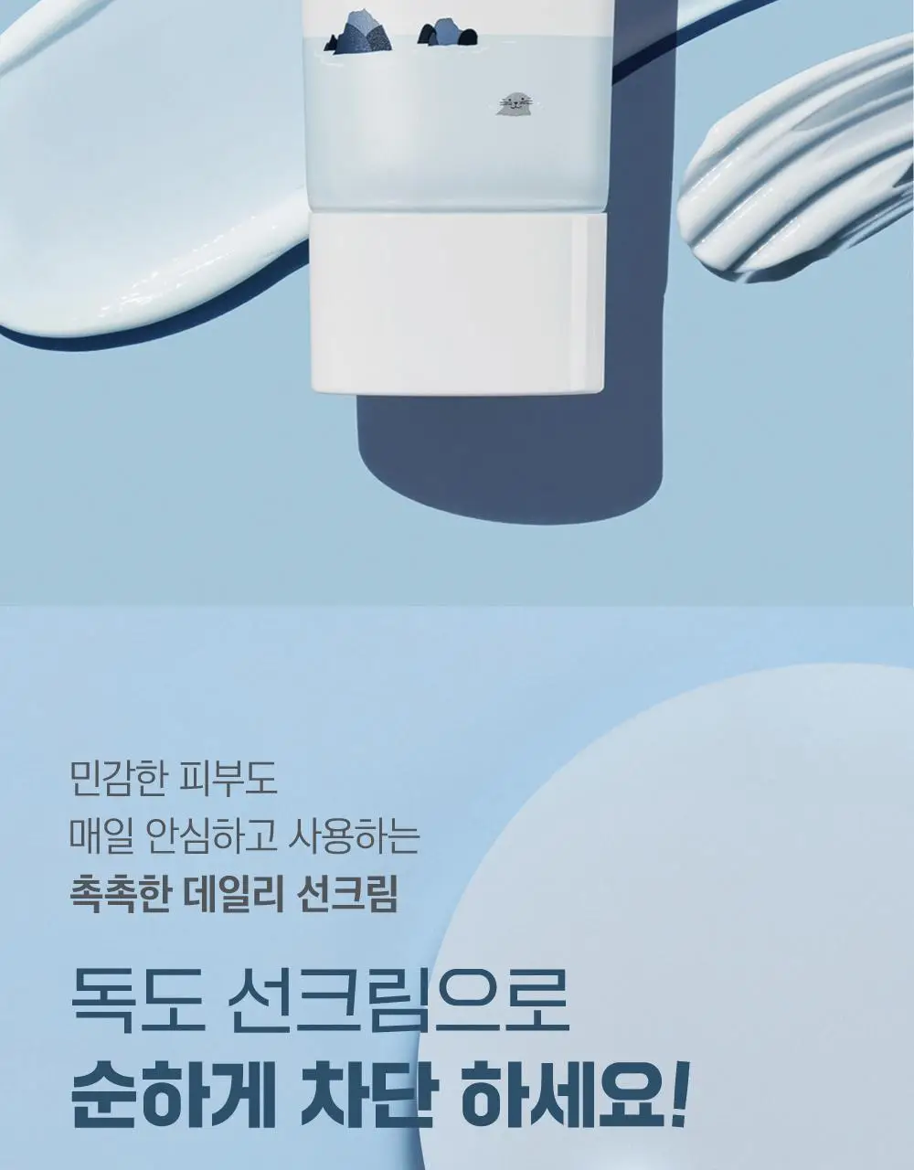 [저자극] 라운드랩 1025 독도 선크림 50ml 상세페이지 2